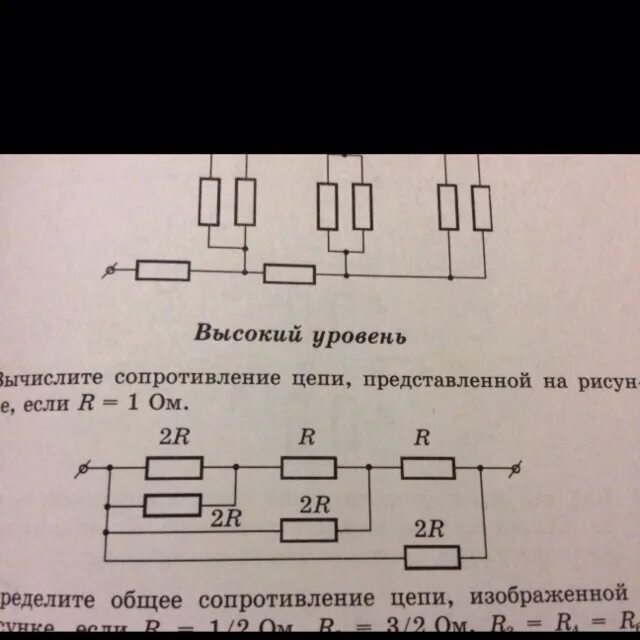 Сопротивление цепи изображенной на рисунке. Вычислите сопротивление цепи представленной на рисунке если r 1 ом. Вычислить сопротивление цепи представленной на рисунке. Вычислите сопротивление цепи представленной. Вычислить сопротивление цепи представленной на рисунке если.