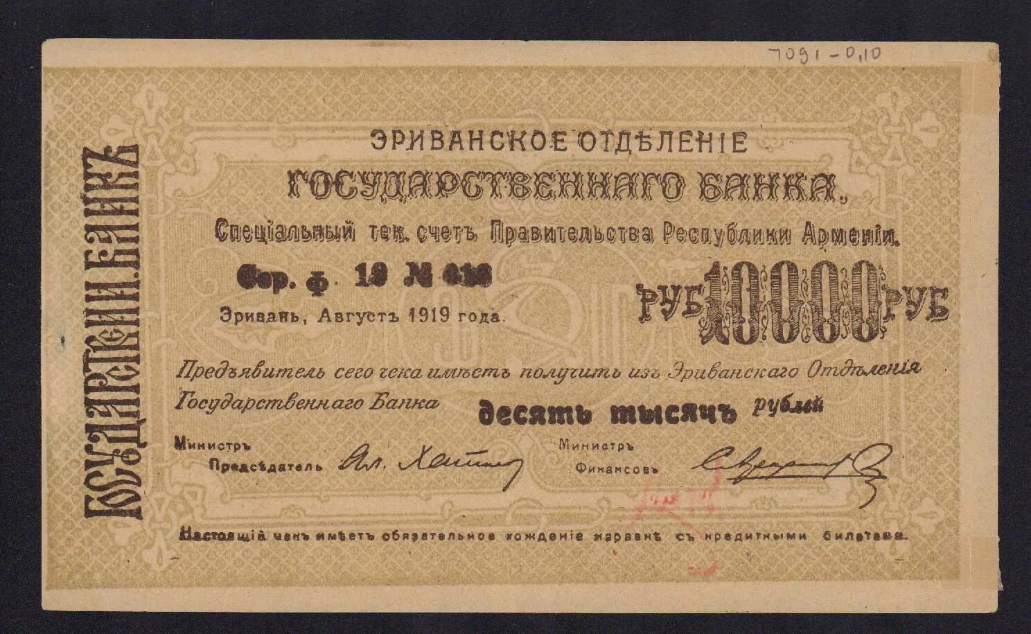 50 Рублей 1919 г. Армения. XF+. 1000 армянских в рублях