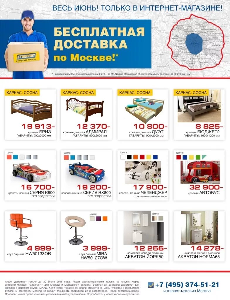 Столплит интернет магазин. Столплит каталог мебели с ценами. Столплит Московская область. Столплит скидки на мебель.
