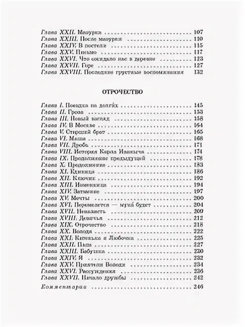 Толстой отрочество сколько страниц. Детство отрочество Юность сколько страниц. Сколько страниц в книге детство отрочество Юность. Название глав отрочество толстой.