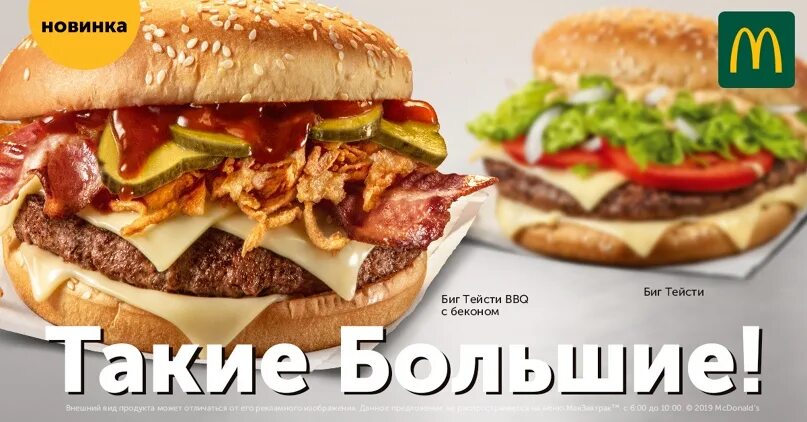 It s very tasty. Биг Тейсти с беконом. Макдональдс Биг Тейсти бекон. Биг Тейсти комбо. Мак комбо с Биг Тейсти.