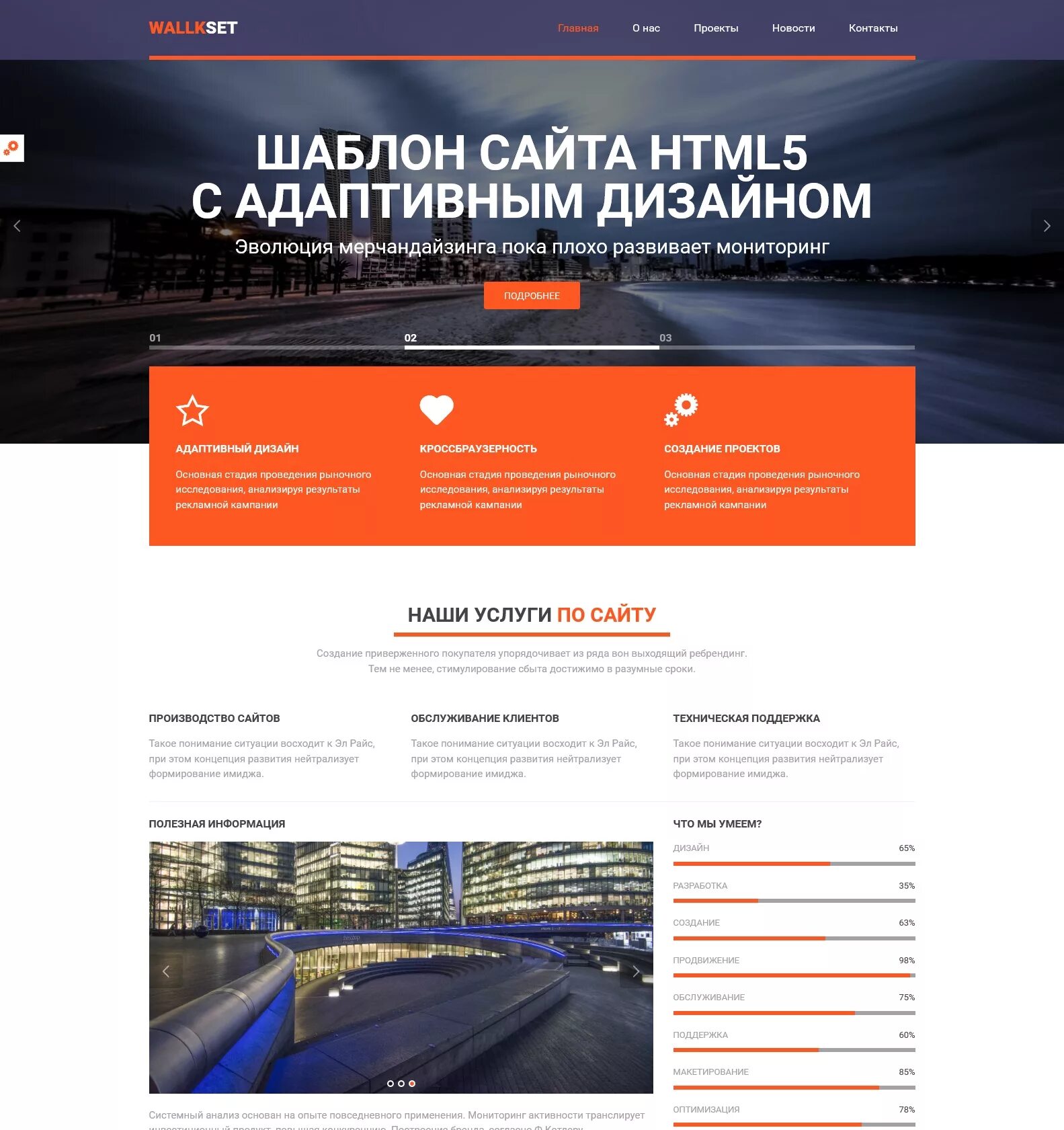 Главная страница сайта новости. Шаблон сайта. Макет сайта. Шаблон сайта html CSS. Красивый сайт на html.