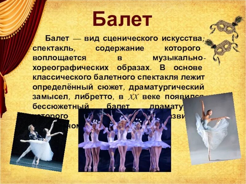 Привести пример балетов. Балет вид сценического искусства. название балетов. виды искусства в балете. литературная основа балетного спектакля.
