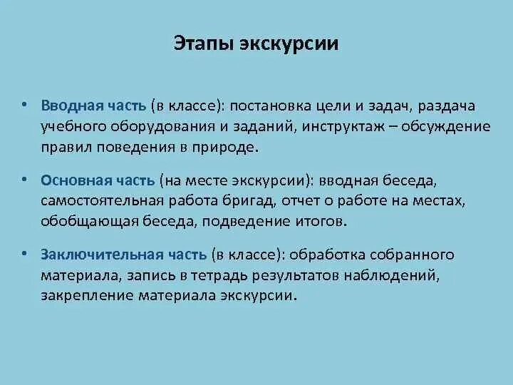 Задачи этапов презентации. Этапы экскурсии. Этапы экскурсий и цель и задачи. Основные этапы экскурсии. Заключительный этап экскурсии.