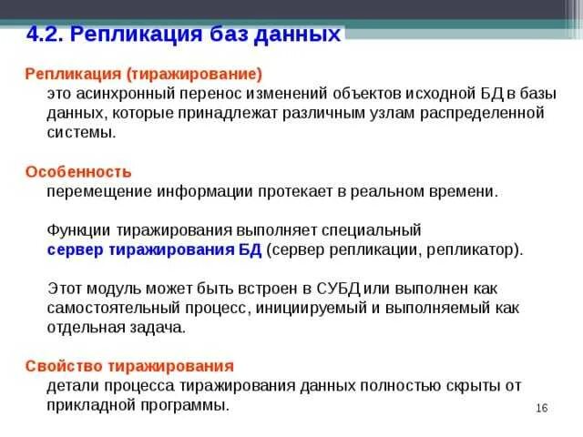 Репликация субд. Репликация базы данных. репликация данных бд. репликации в базах данных. виды репликации бд.