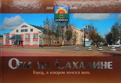 День города охи