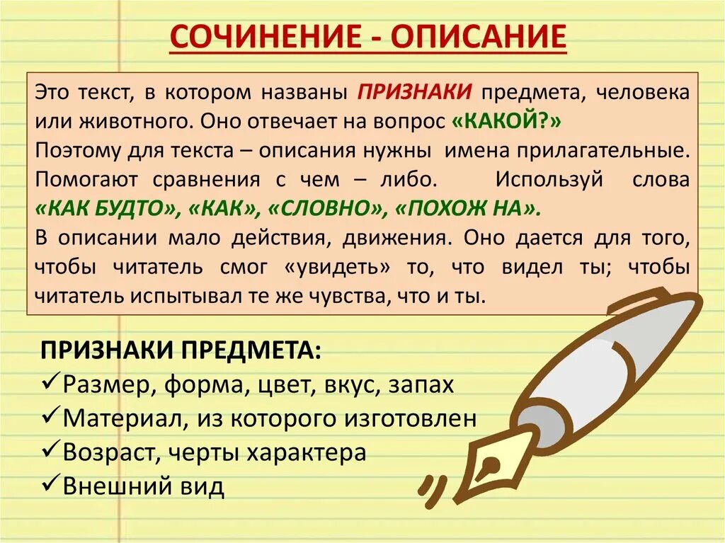 Описать любые объекты. Сочинение описание. Сочинение описание предмета. Как писать сочинение описание. Сочинение на тему описание предмета.