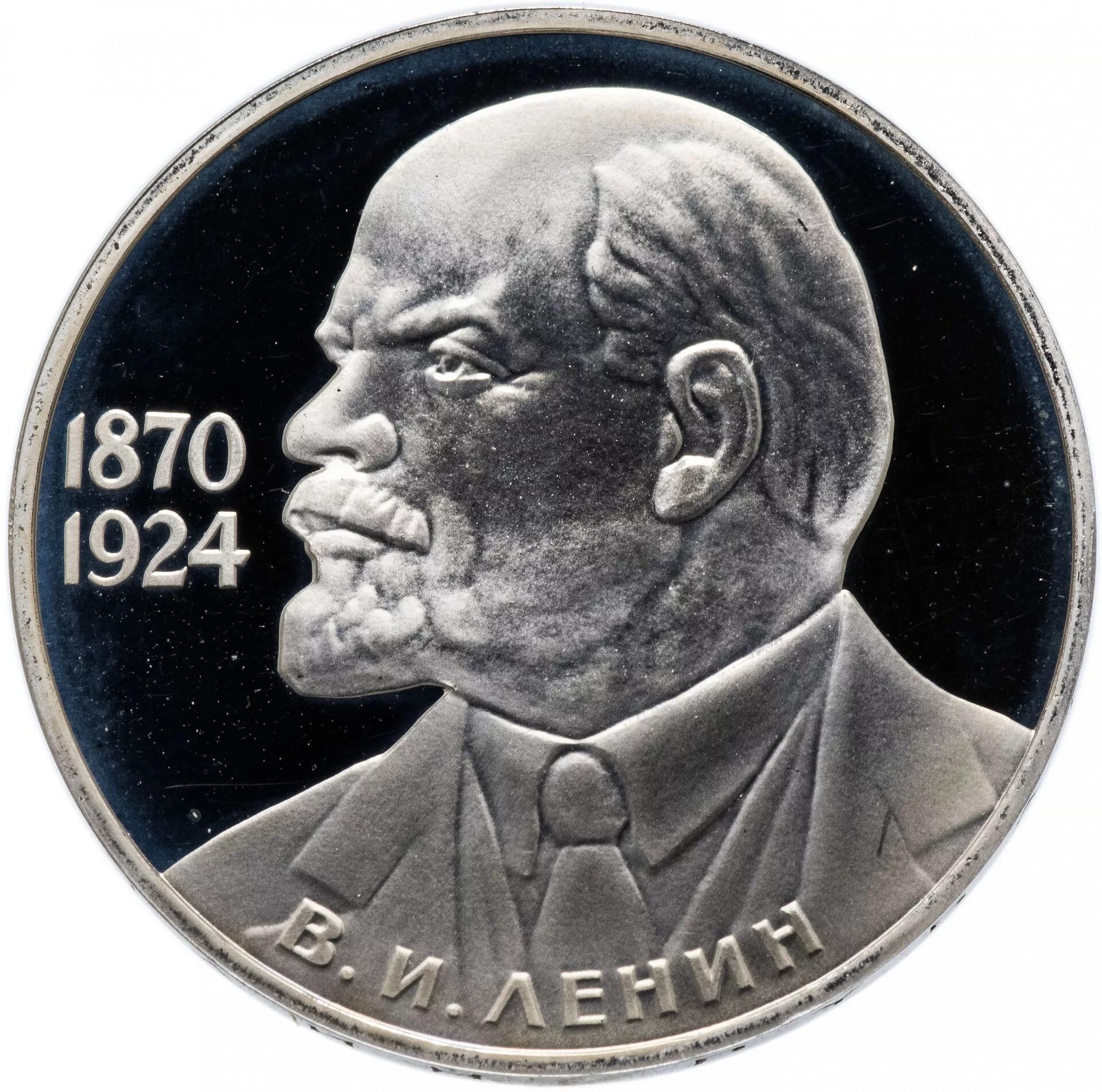 Сколько стоит монета 1870 ленин. Монета с Лениным 1870-1970. 1 Рубль Ленин 1870-1970. Монета 1870-1970 один рубль с Лениным. Монета 1 рубль 1870-1970 Ленин пруф.