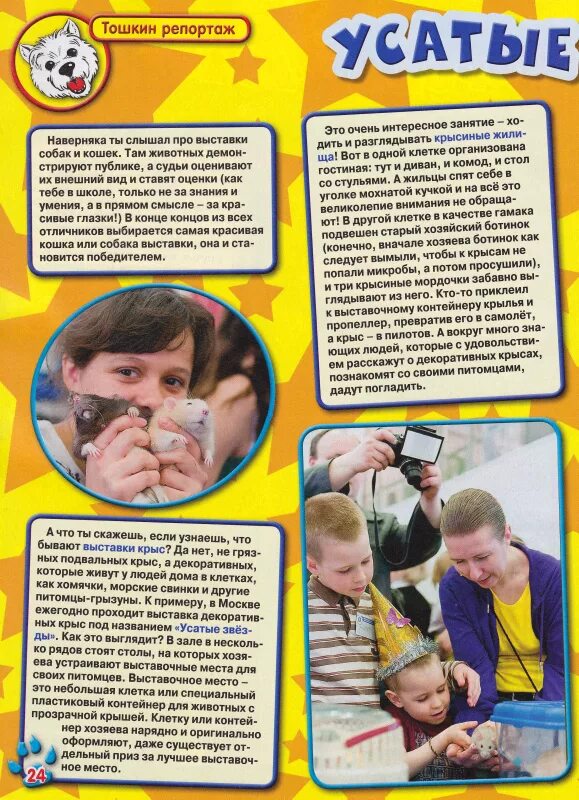 интересные статьи для детей. статья из детского журнала. интересная статья из журнала для детей. детские журналы познавательные статьи. советы родителям в детском саду.