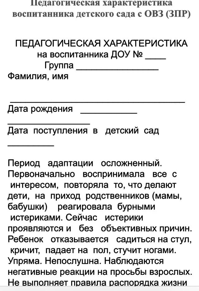 От родителей воспитанников. Педагогическая характеристика на воспитанника ДОУ. Как написать характеристику на ребёнка в детском саду. Характеристика на воспитанника детского сада от воспитателя в ПДН. Как писать характеристику на ребенка в детском саду от воспитателя.