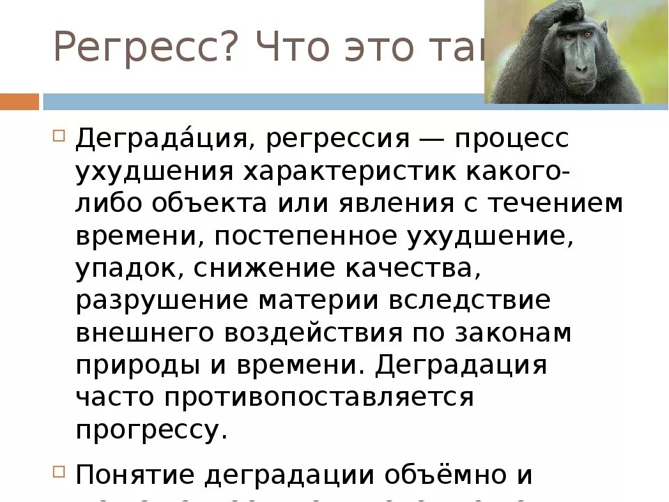 Состояние регресса