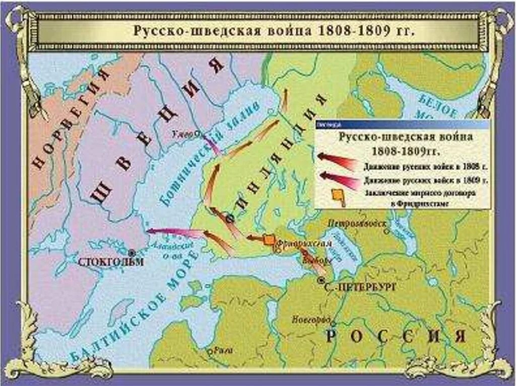 Русско шведская при александре 1. Русско шведская 1808-1809 карта.
