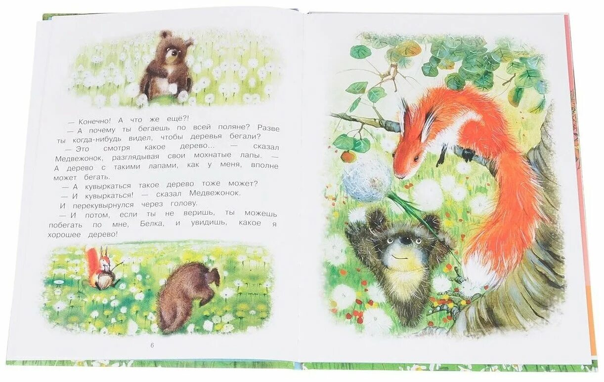 Иллюстрации к сказкам Козлова. Иллюстрации к сказкам Сергея Козлова. Рассказ про ежика и медвежонка. Сказки про ежика козлов