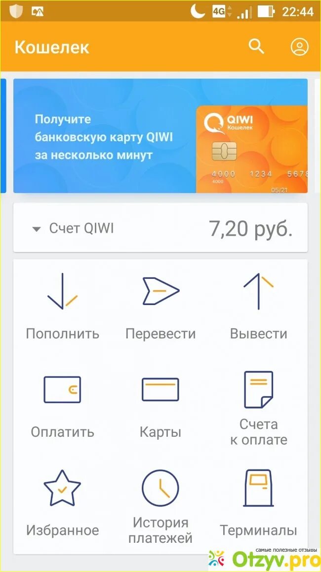 Qiwi электронный. Киви кошелек. Счет киви. Киви с деньгами на счету. Гиви.