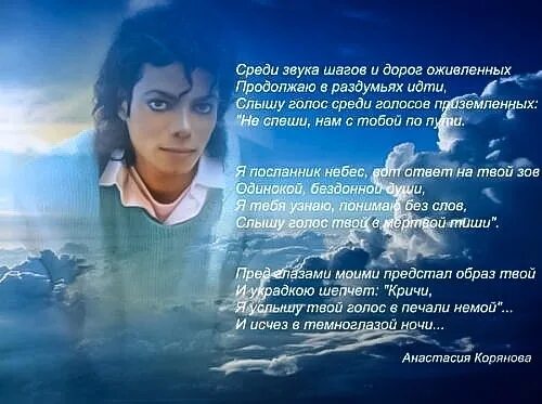 стихи о майкле джексоне от которых сердце разрывается. михаил юрьевич лермонтов stixi. стихи посвященные михаилу. стихи про анастасию красивые. мираж стихотворение.