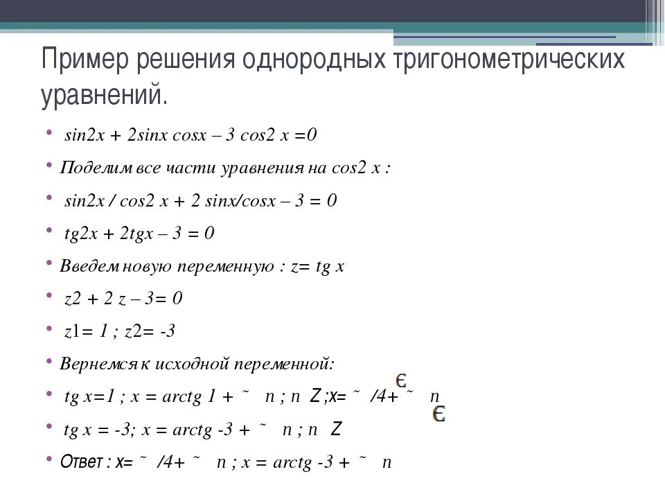 Алгоритм решения тригонометрических. Тригонометрические уравнения примеры с решениями. Простейшие тригонометрические уравнения примеры с решениями. Решение тригонометрического биквадратного уравнения. Способы решения тригонометрических уравнений 11 класс.