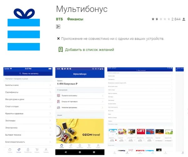 Мультибонус. Мультибонус ВТБ. Мультибонус приложение. Мультибонусы ВТБ В приложении. Мультибонус втб личный кабинет вход по паролю