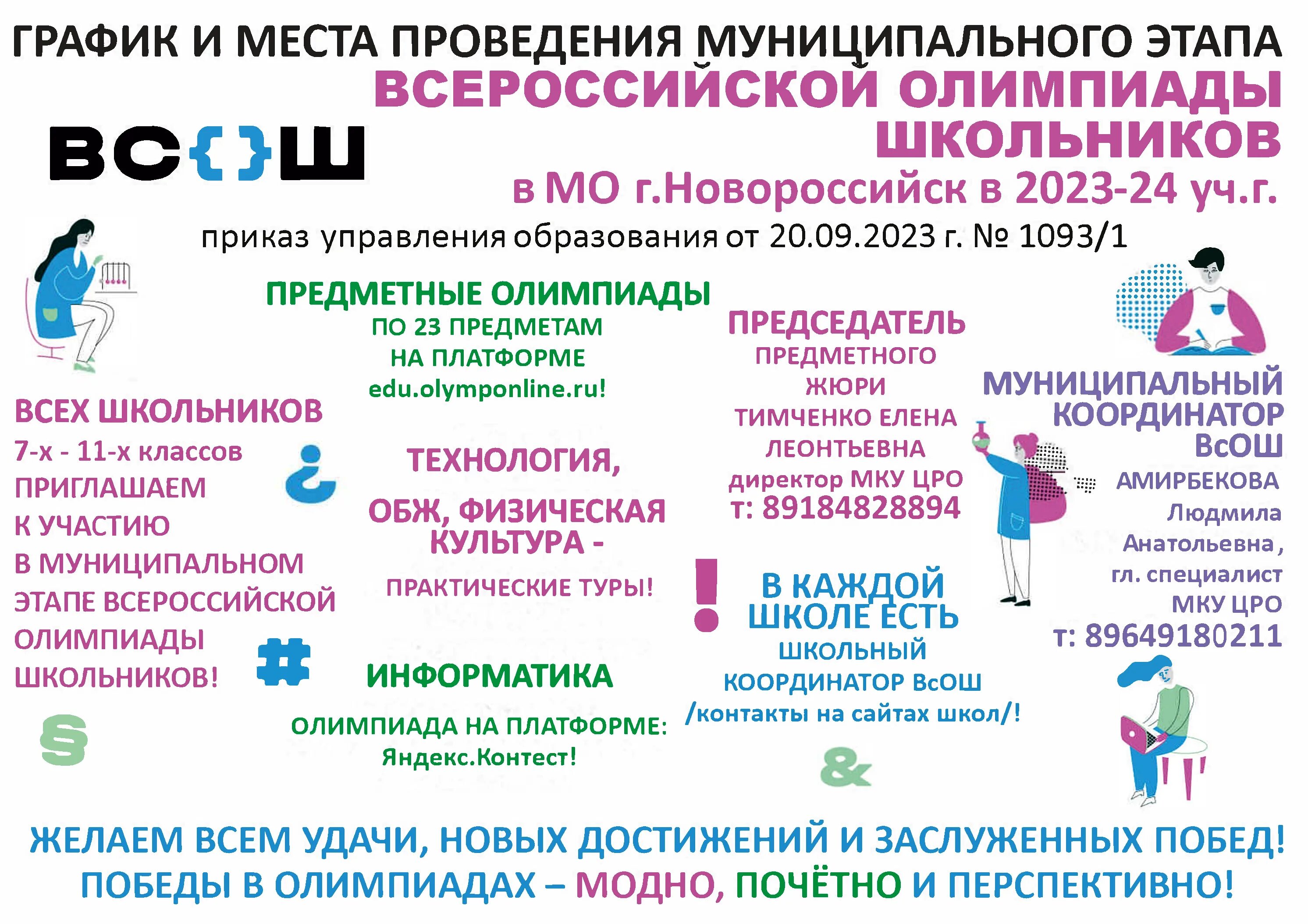 Всероссийские уроки 2023 2024. Этапы олимпиад. Этапы олимпиад школьников. Этапы олимпиады школьников. Как проходят муниципальные этапы олимпиады.