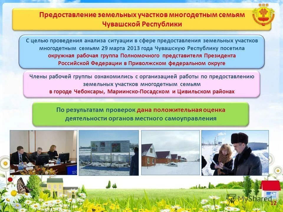 выделение земельного участка многодетным семьям. предоставление земельных участком многодетным. цель предоставления земельных участков многодетным семьям. цель предоставления земельных участков многодетным семьям. цель предоставления земельных участков многодетным семьям.