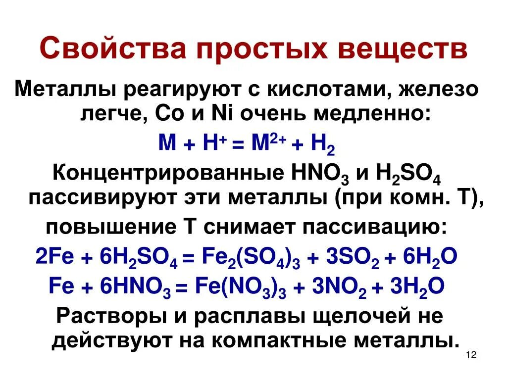 Химические соединения двух металлов. Простые вещества реагируют с. Свойства непростых веществ. С чем реагируют простые вещества. Химические свойства простых веществ.