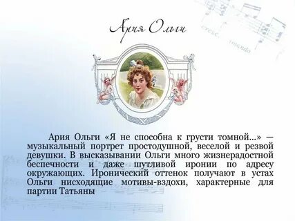 Сколько лет было ольге лариной