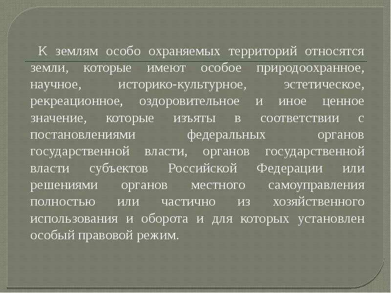 К землям особо охраняемых территорий относятся. К землям особо охраняемых территорий относятся земли которые. Понятие и состав земель особо охраняемых территорий. Земли особо охраняемых территорий и объектов презентация.