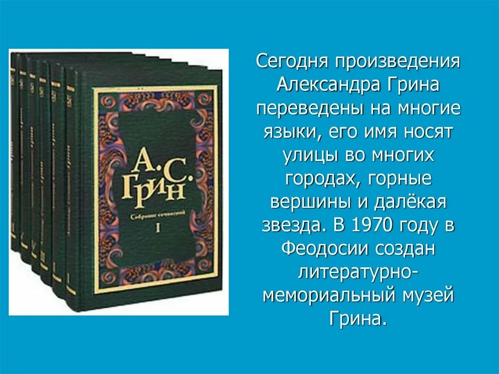 Главные произведения грина. Произведения Грина. Творчество Грина.