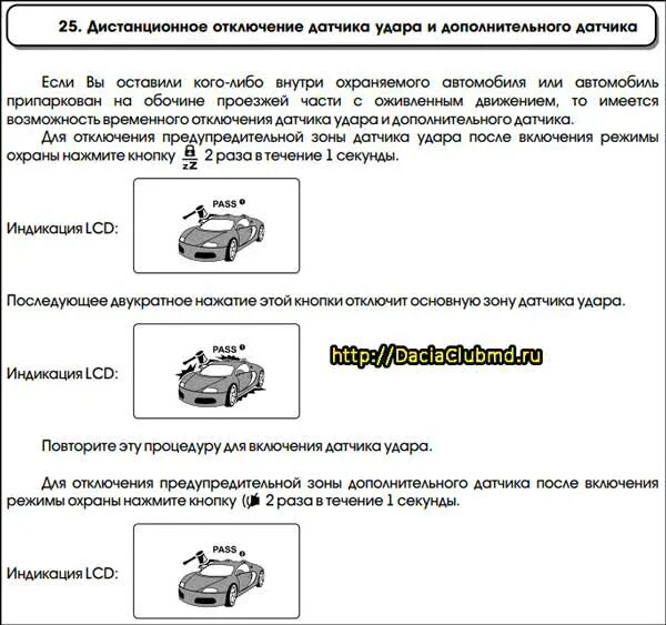 Отключить детектор. Датчик удара сигнализации томагавк 9010. Датчик температуры томагавк х5. Томагавк 9010 датчик капота. Датчик удара томагавк 9010 регулировка.