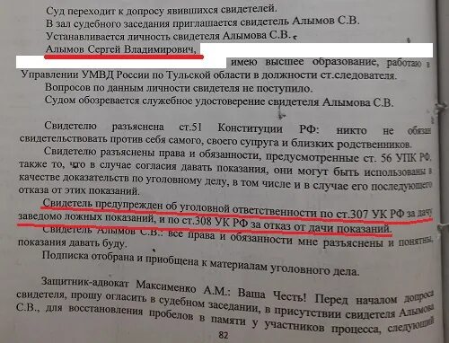 308 упк. Статья 308 уголовного кодекса. Статья 308 УК РФ. Ст 307 УК РФ. 308 УК РФ сроки.