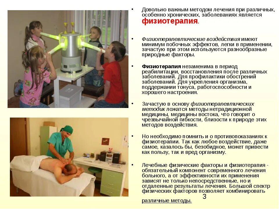 Физиотерапия какая бывает