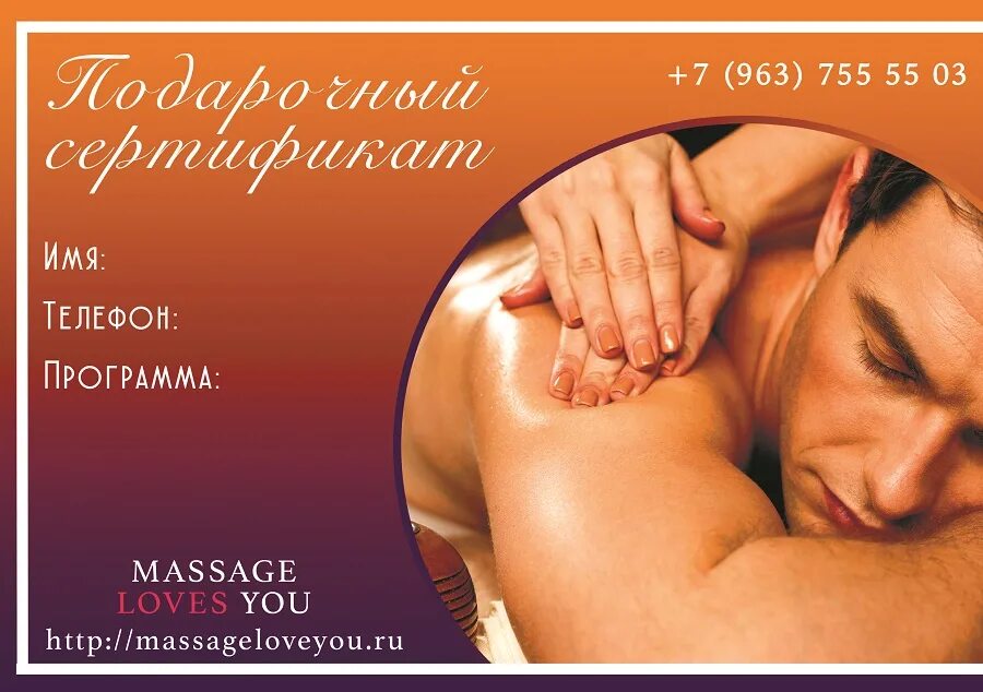 сертификат на массаж мужчине. сертификат на сеанс массажа. сертификат на массаж мужчине. подарочный абонемент на массаж. сертификат на массаж мужу.