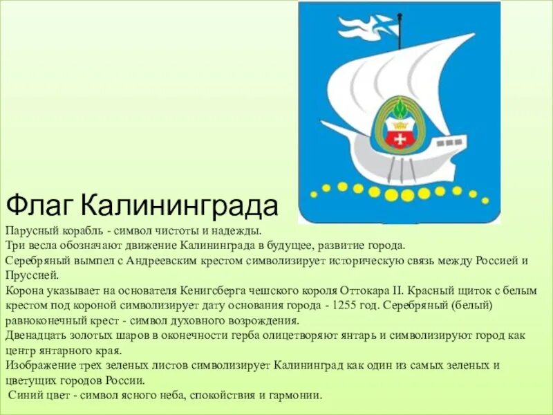 Калининградская область слоган. Флаг и герб Калининграда. Герб Калининграда описание. Герб города Калининграда и Калининградской области. Герб Калининграда описание для школьников.