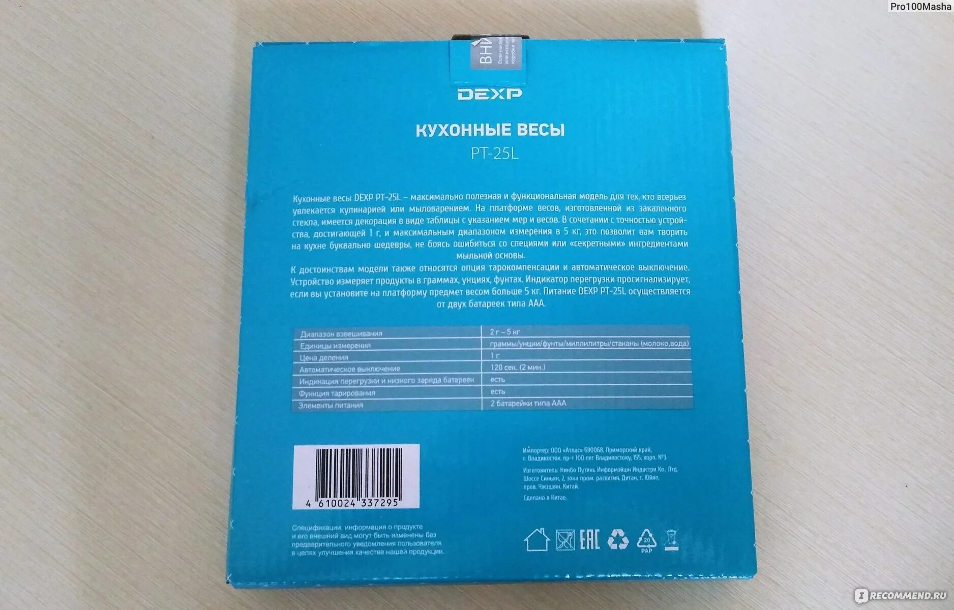 Весы кухонные dexp. Кухонные весы дексп. Кухонные весы DEXP. Кухонные весы DEXP pt-25l серый. Кухонные весы DEXP SSC.