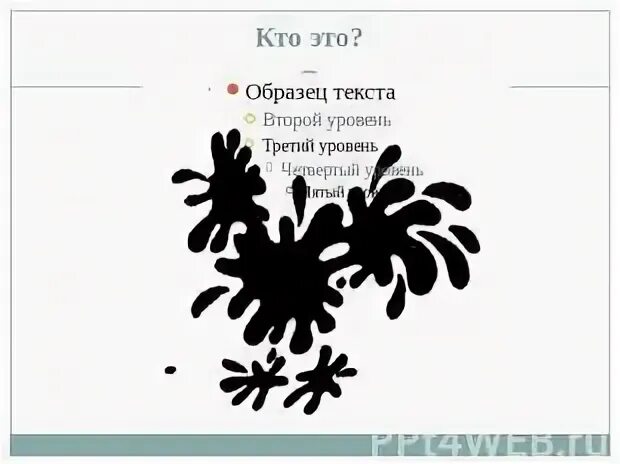 Клякса словарь. Загадка про кляксу для детей. Стишок для детей про кляксу. Тексты с кляксами для дошкольников. Слова с кляксами.