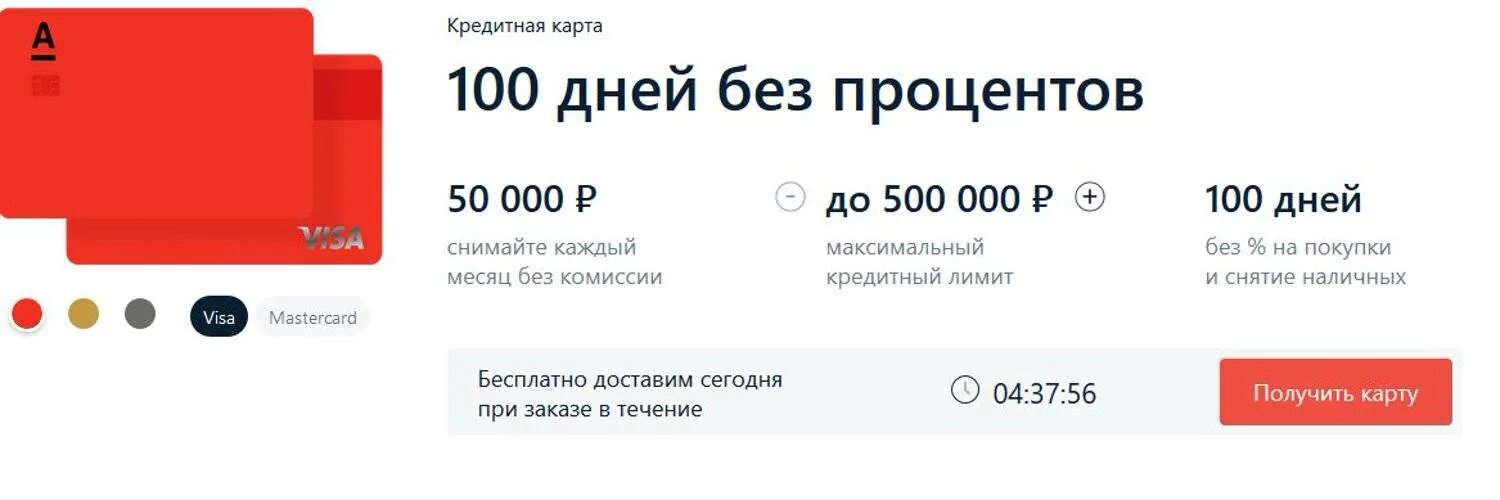 Кредит карта снятие наличных. Кредитка Альфа банка 100 дней. Карта 100 дней без процентов. Карта без процентов. Карта 100 дней без процентов со снятием наличных.