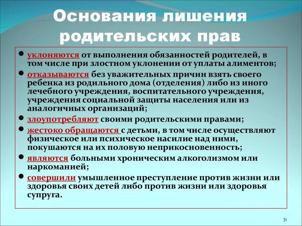 Как можно лишить отца родительских. Основания для лишения родительских прав отца. Основания лишения родителей родительских прав. Причины лишения родительских прав родителей. Лишение родительских прав основания для лишения родительских прав.