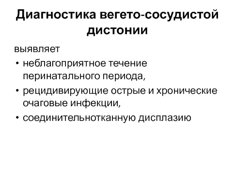 Всд бравл. Диагностика вегето-сосудистой дистонии. Первичная профилактика вегето-сосудистой дистонии. Таблетки от сосудистой дистонии. Диагноз ВСД.