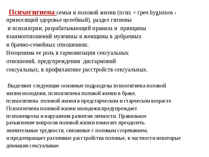 Вести половую жизнь это. Психогигиена семьи. Психическая гигиена. Психогигиена супружеских отношений. Презентация психогигиена в семье.