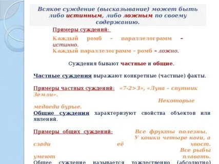 Ложные суждения об истине