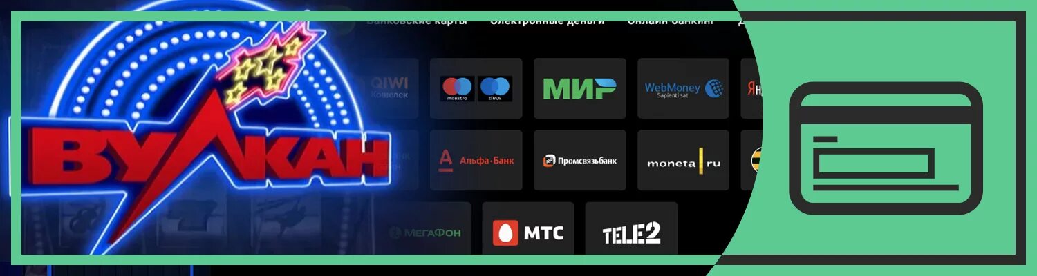 Как вывести с вулкана на карту. Казино вулкан с выводом денег vulkan-casinocash. что делать если деньги не выводятся с вулкана. регистрация карты сбербанка в казино вулкан фото.