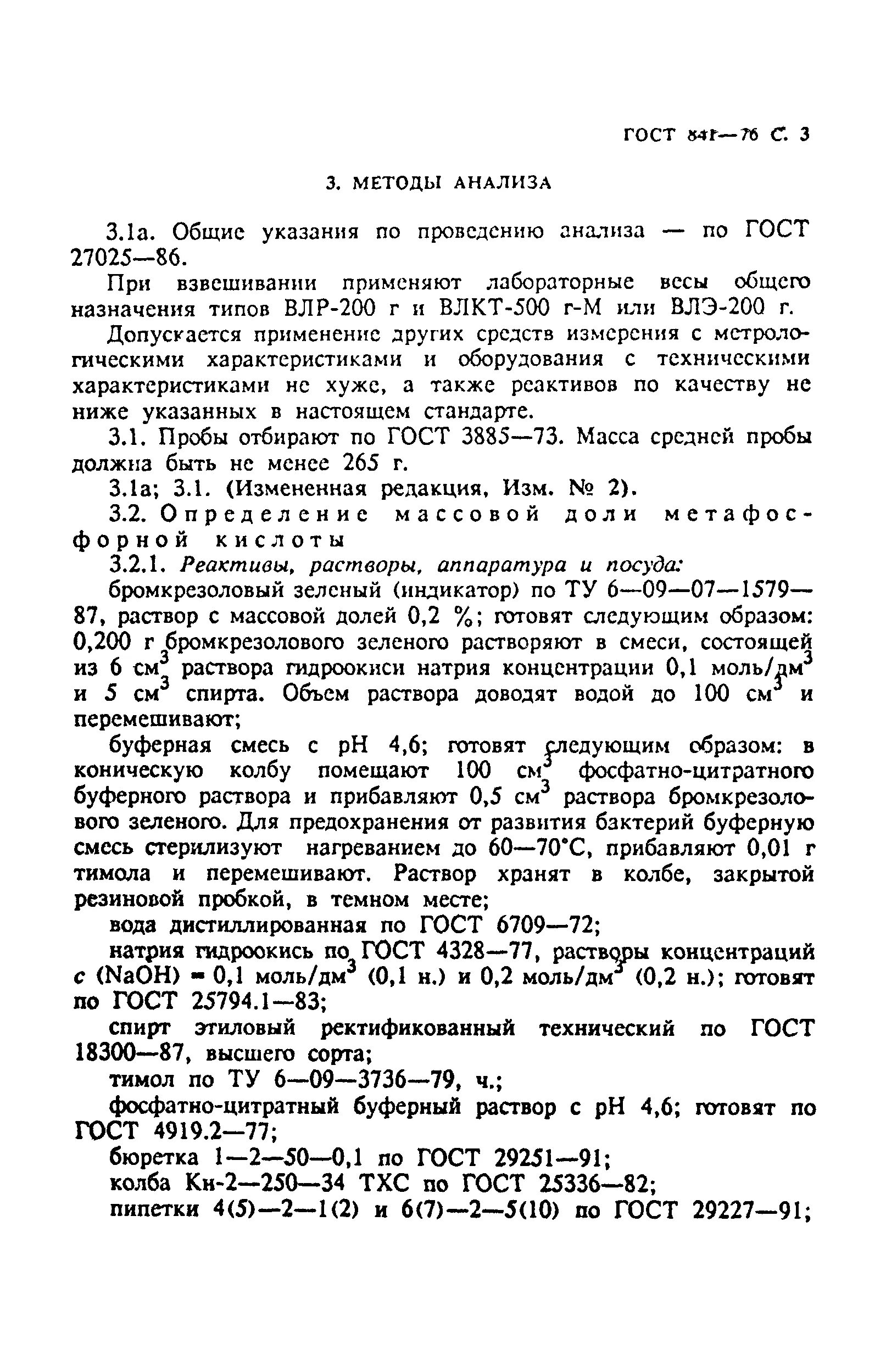 Гост 6709 статус. Бромкрезоловый зеленый раствор. • Бромкрезоловый зеленый (индикатор). ГОСТ. ГОСТ 6709 буферные растворы. Бидистиллированная вода ГОСТ.