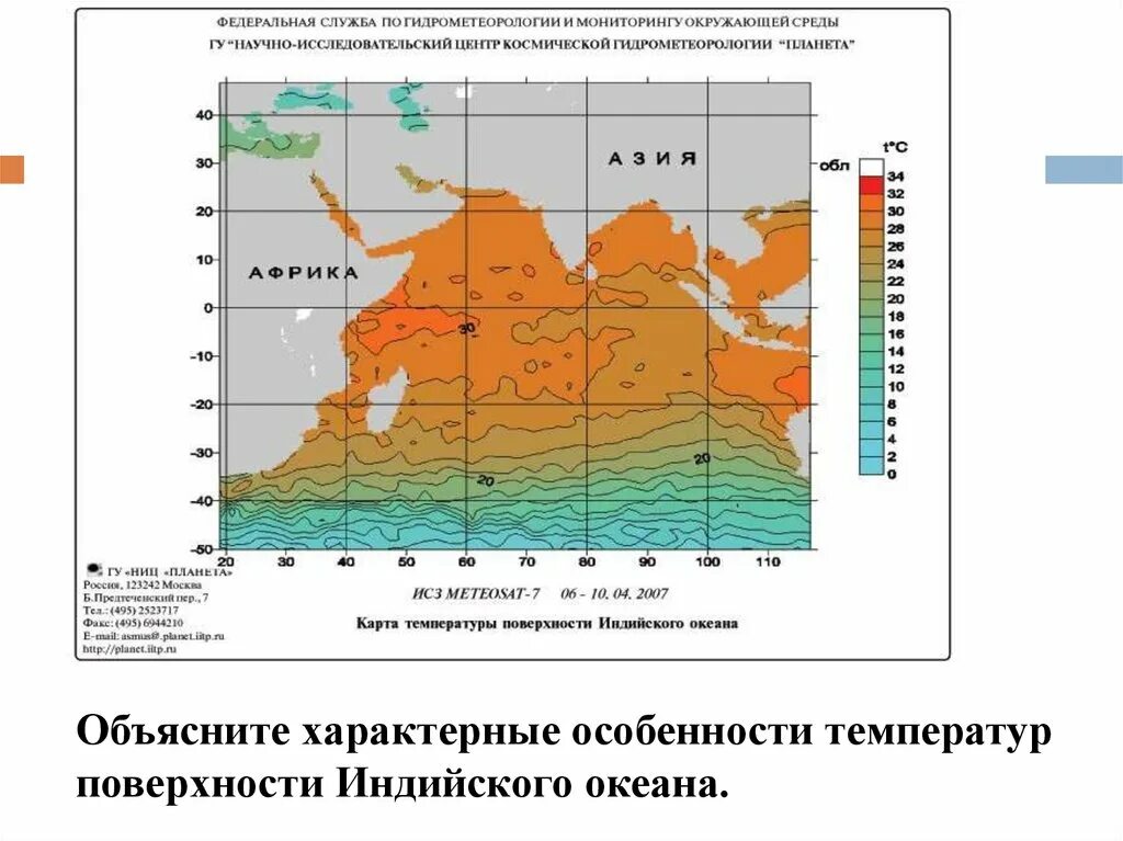 Индийский температура воды. Температура поверхностных вод индийского океана. Температура индийского океана. Индийский океан температура воды. Распределение температур поверхностных вод индийского океана.