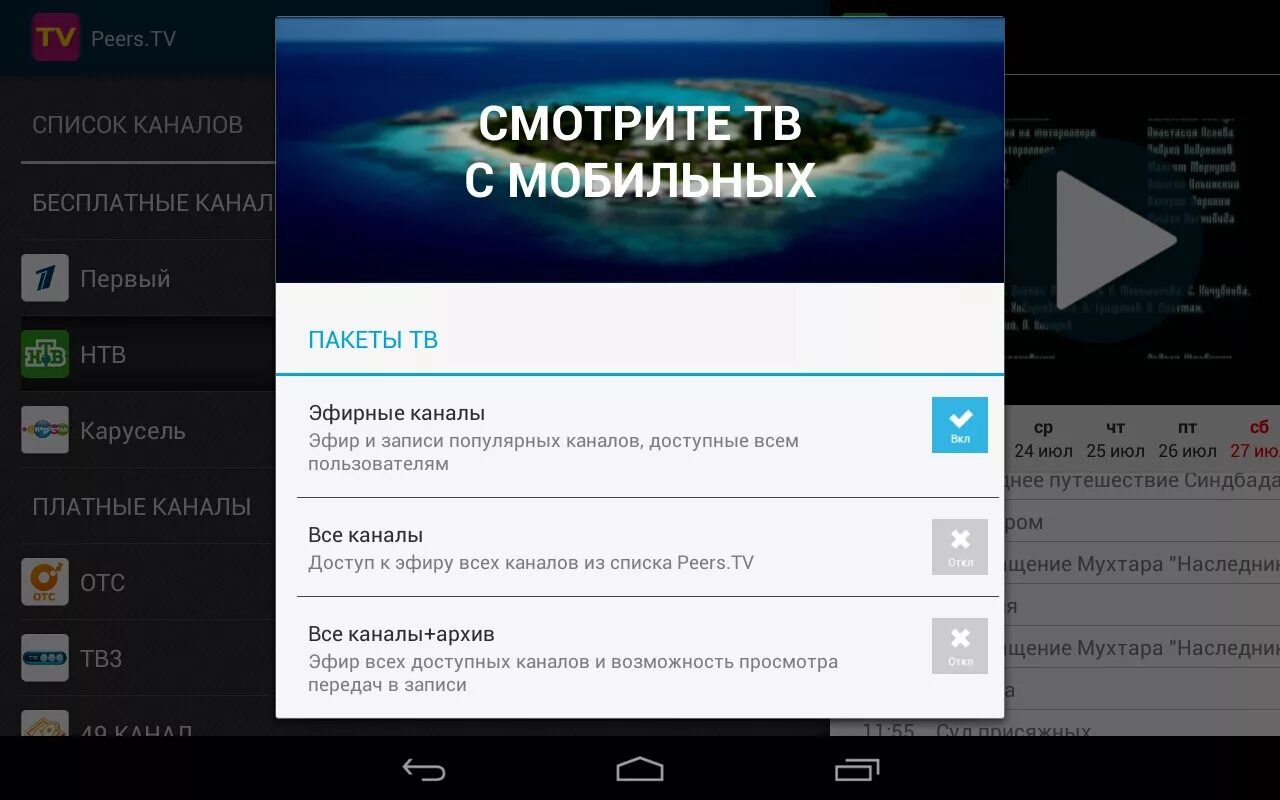 Peers для смарт. Peers TV для смарт ТВ. Приложение peers TV для смарт. Плейлист для Пирс ТВ. Peers TV список каналов.