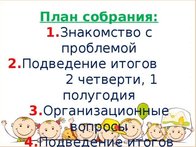 Итоги четверти 3 класс классный час