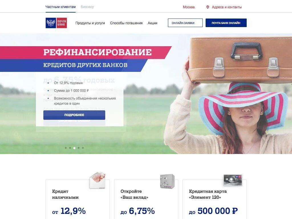 Почта банка. Банковские продукты почта банк. Почта банк кредит. Почта банк услуги. Почта банк кредит без посещения