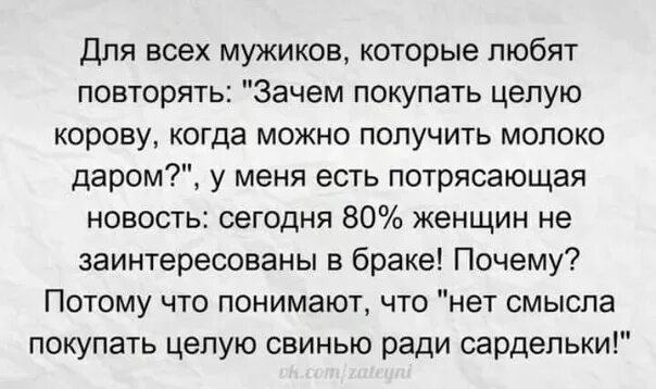 Зачем держат. Держать целую свинью ради сардельки. Зачем покупать целую свинью ради одной сардельки. Анекдот про 70 грамм колбаски. Из за колбаски держать целую скотину.