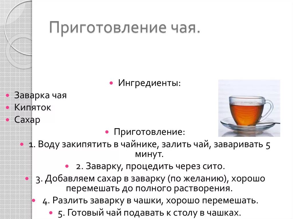 Как сделать заварку. Приготовление чая. Способ приготовления чая. Ингредиенты для приготовления чая. Приготовление чая инструкция.