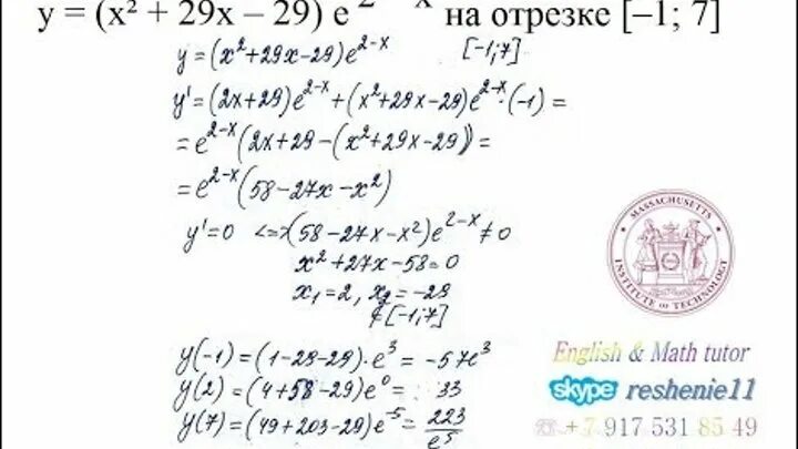 Y x2 25x на отрезке 1 10. Найти наибольшее значение функции y (x2+29x-29 e 2-x. Найдите наибольшее значение функции y x2 22x 22 e 2-x. 29 X^2-X^2. Найдите наименьшее значение функции y x2-8x+7.