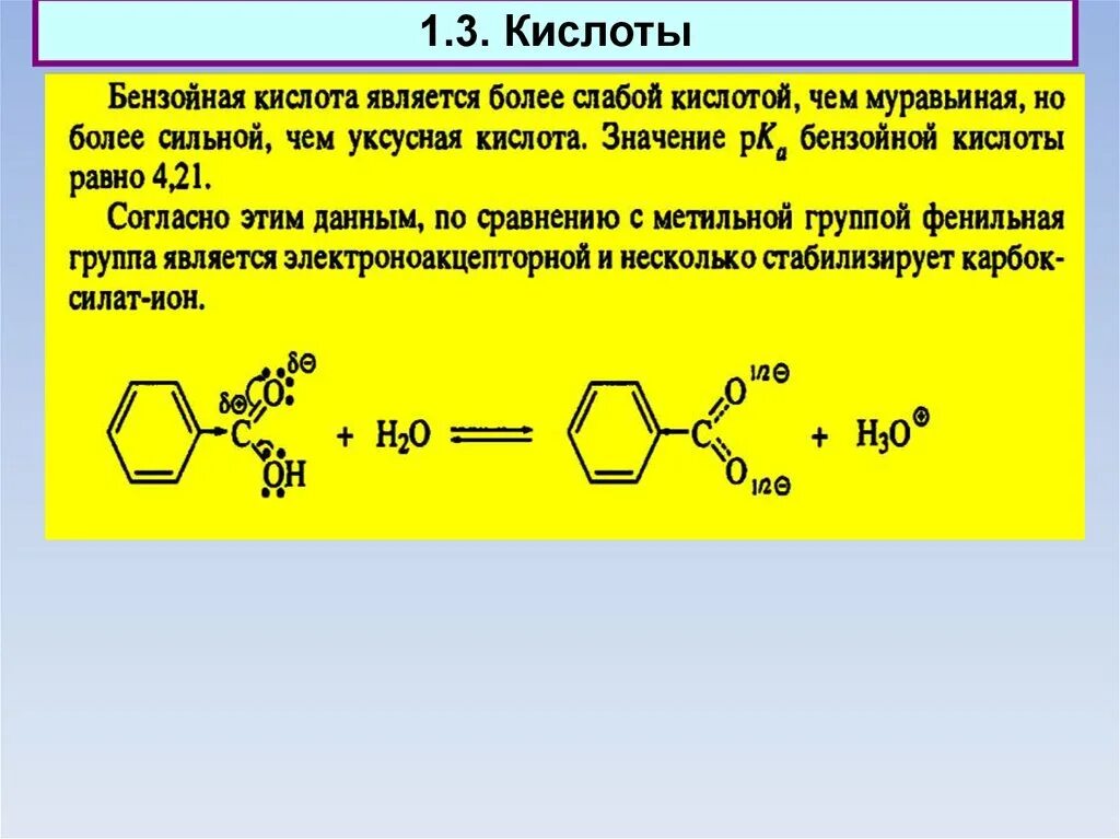 Бензойная уксусная кислота формула. Бензойная кислота с формальдегидом. Производные бензойной кислоты формула. Перекристаллизация бензойной кислоты. Уксусная кислота является сильной кислотой