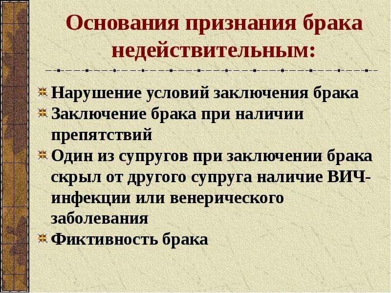 Основания признания брака недействительным. Основания для признания брака недействительным являются. Причины признания брака недействительным. Нарушение условий заключения брака. Исковая давность признания брака недействительным